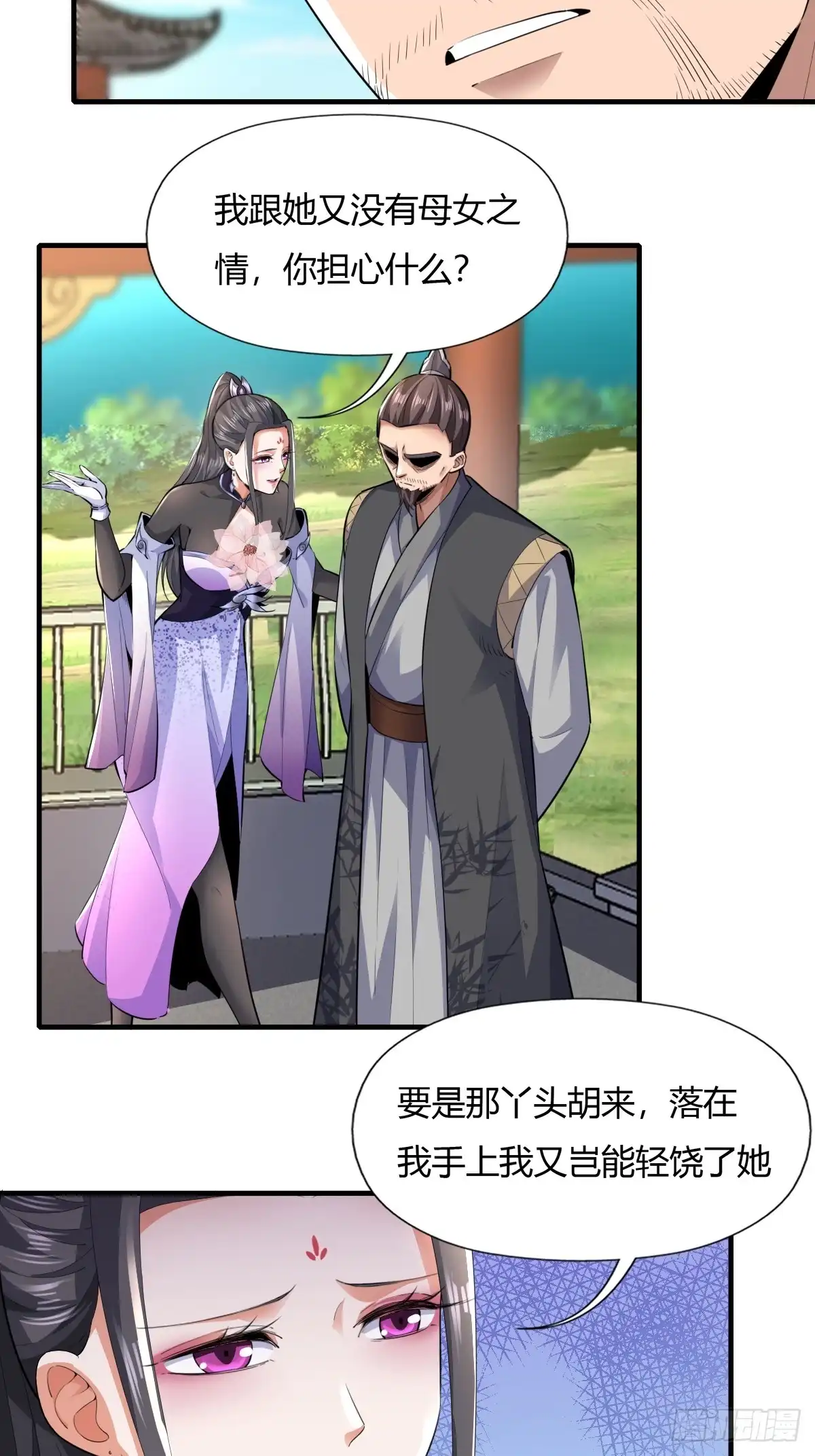 《小叔祖，请出山》117-阴谋 第15页