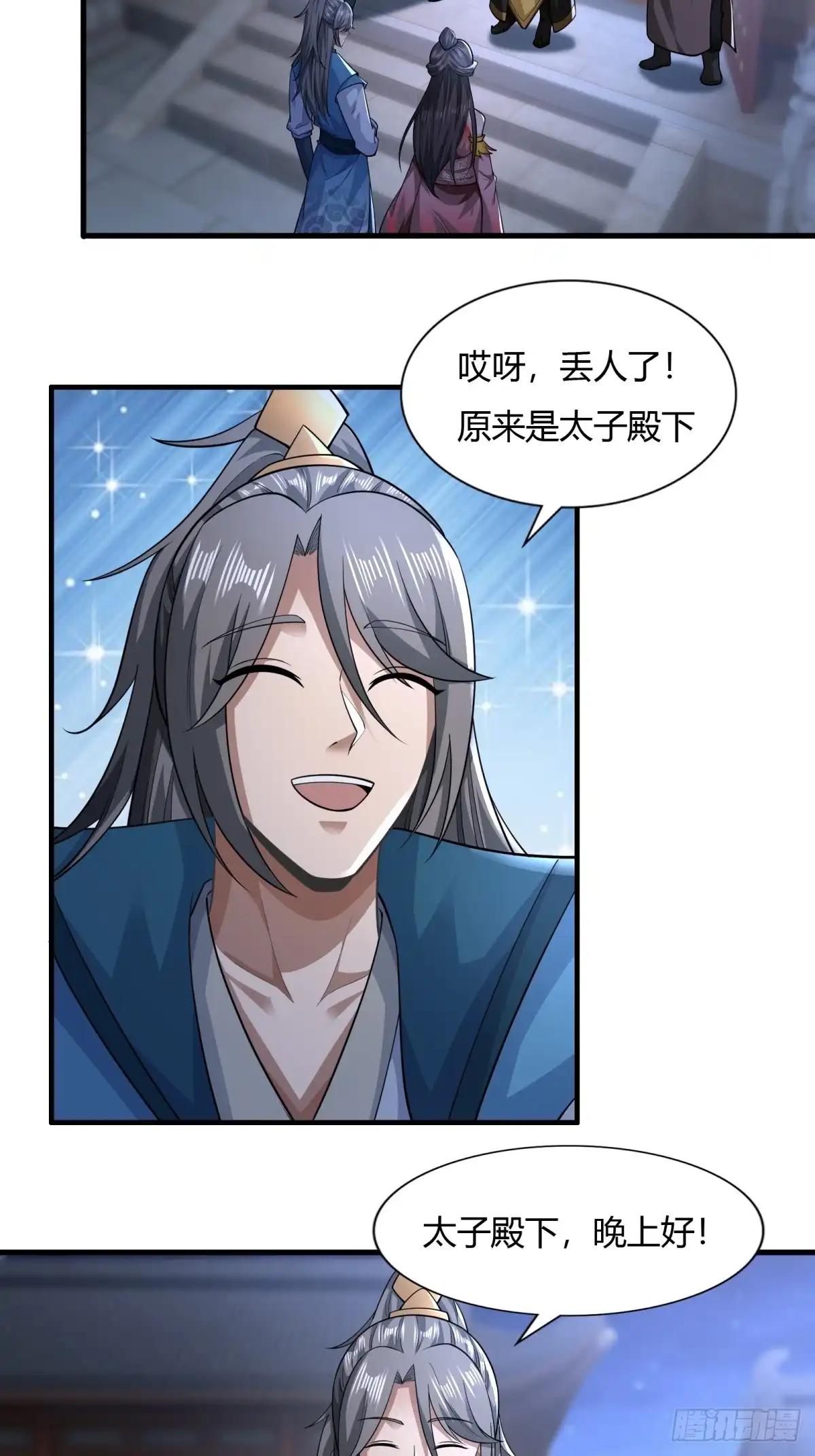 《小叔祖，请出山》117-阴谋 第24页
