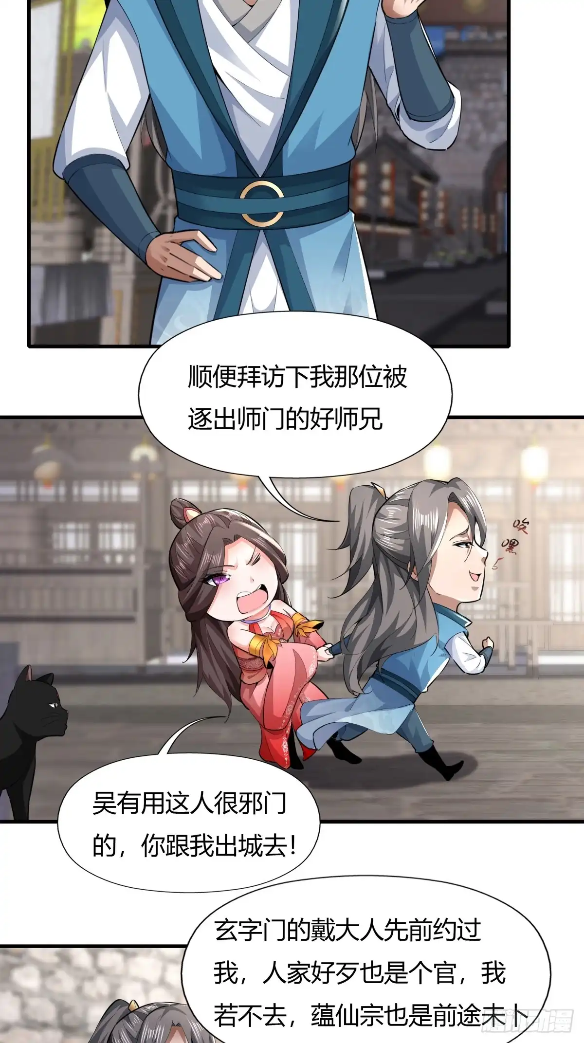 《小叔祖，请出山》117-阴谋 第5页