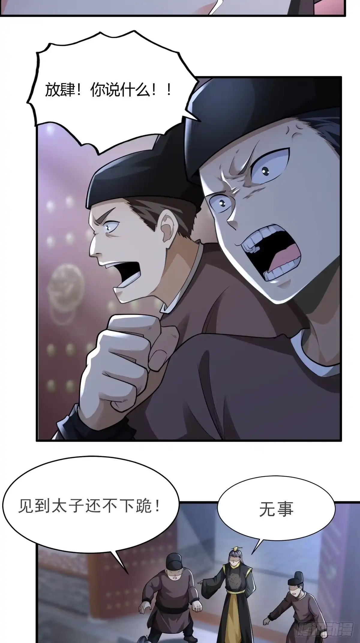 《小叔祖，请出山》117-阴谋 第23页