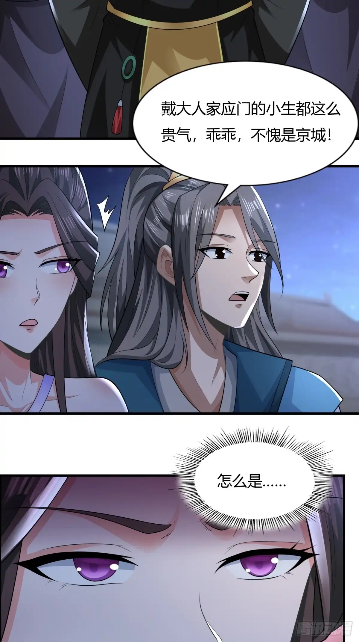 《小叔祖，请出山》117-阴谋 第22页