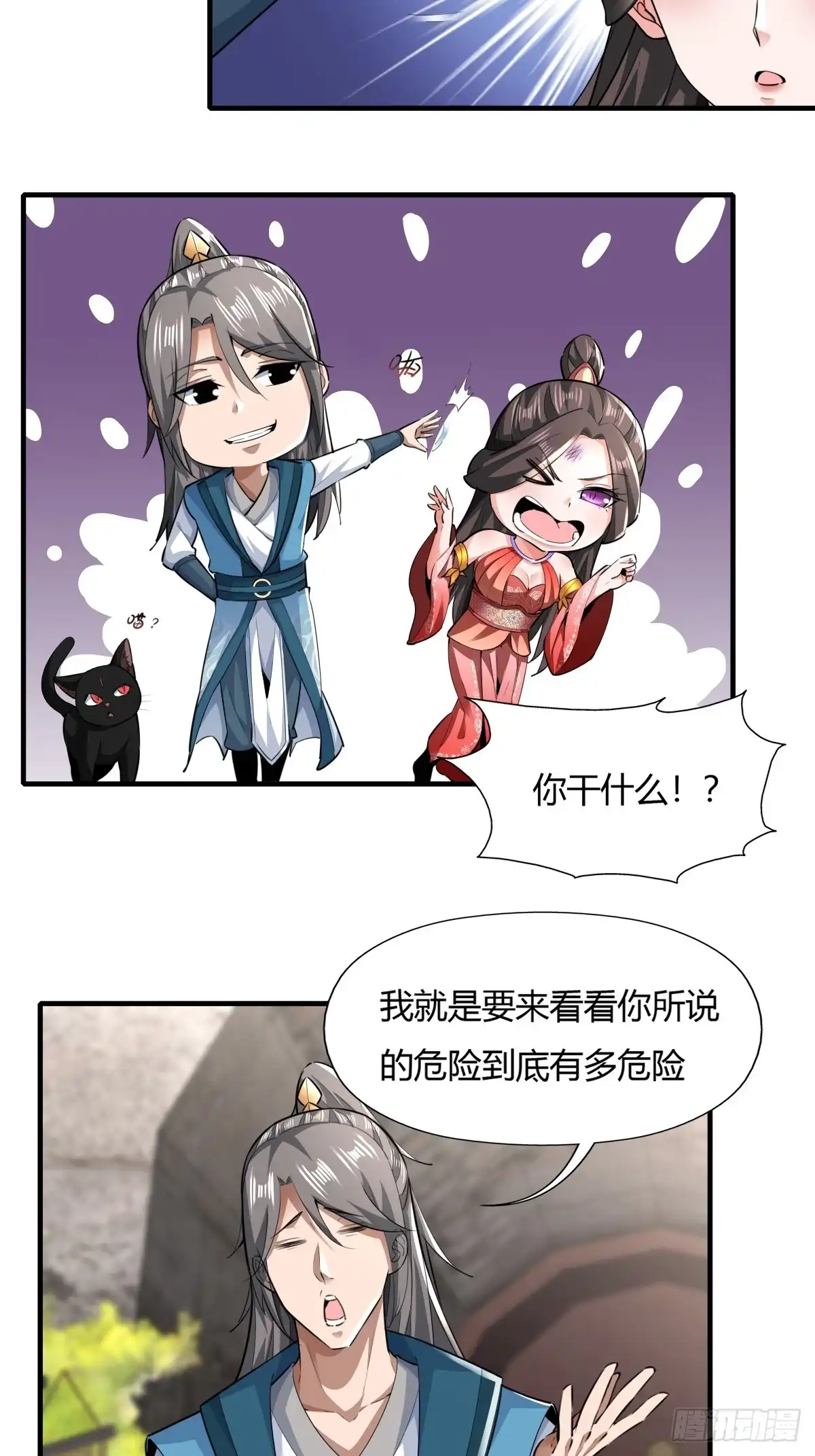 《小叔祖，请出山》117-阴谋 第4页