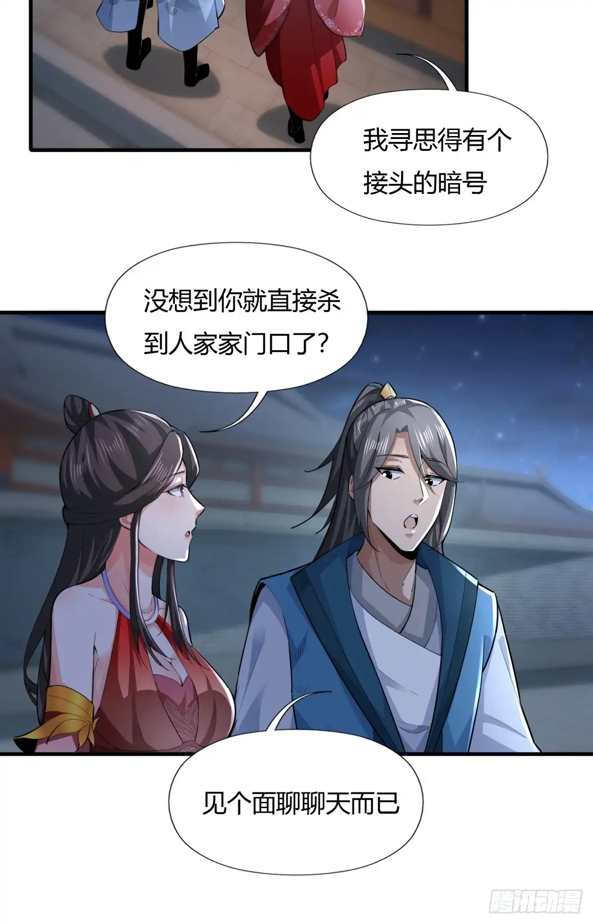 《小叔祖，请出山》117-阴谋 第19页