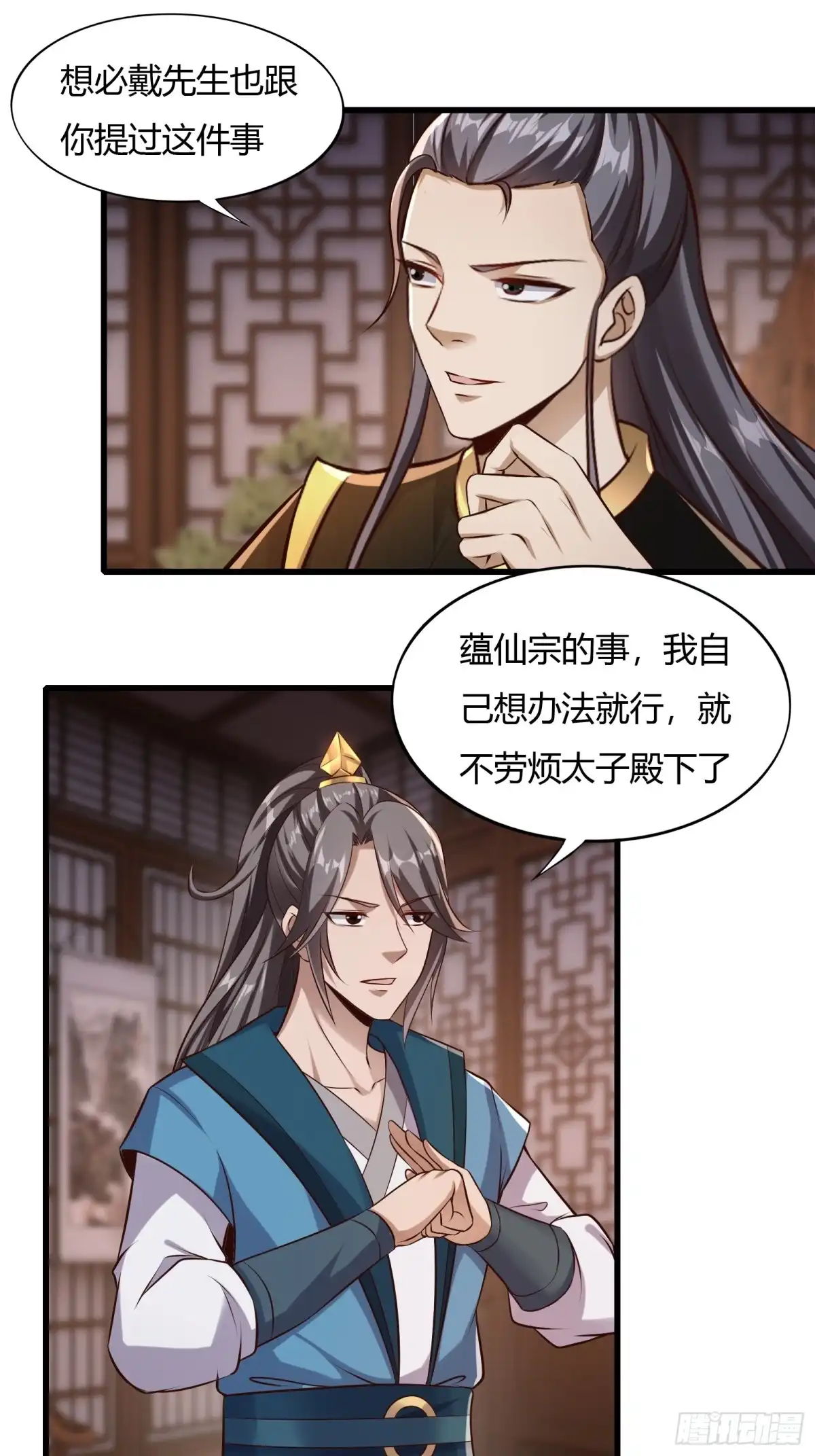 《小叔祖，请出山》118-神秘人 第8页