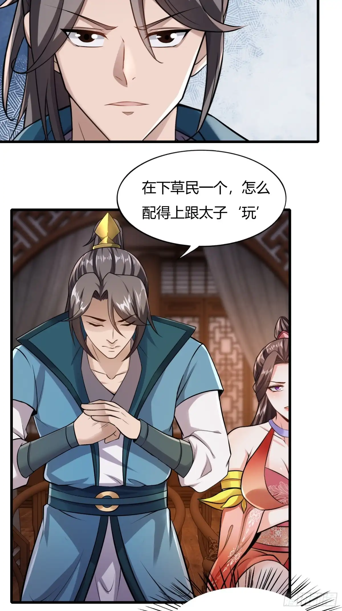 《小叔祖，请出山》118-神秘人 第5页