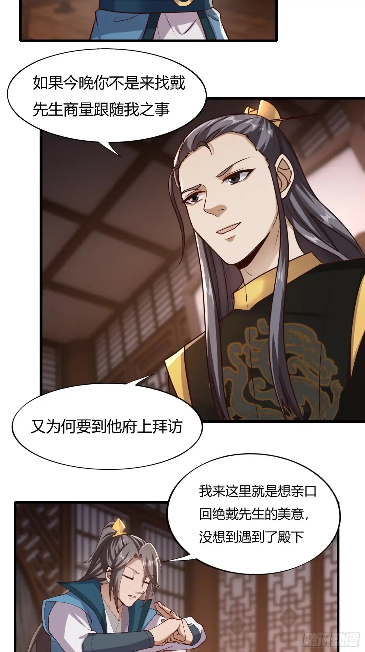 《小叔祖，请出山》118-神秘人 第9页