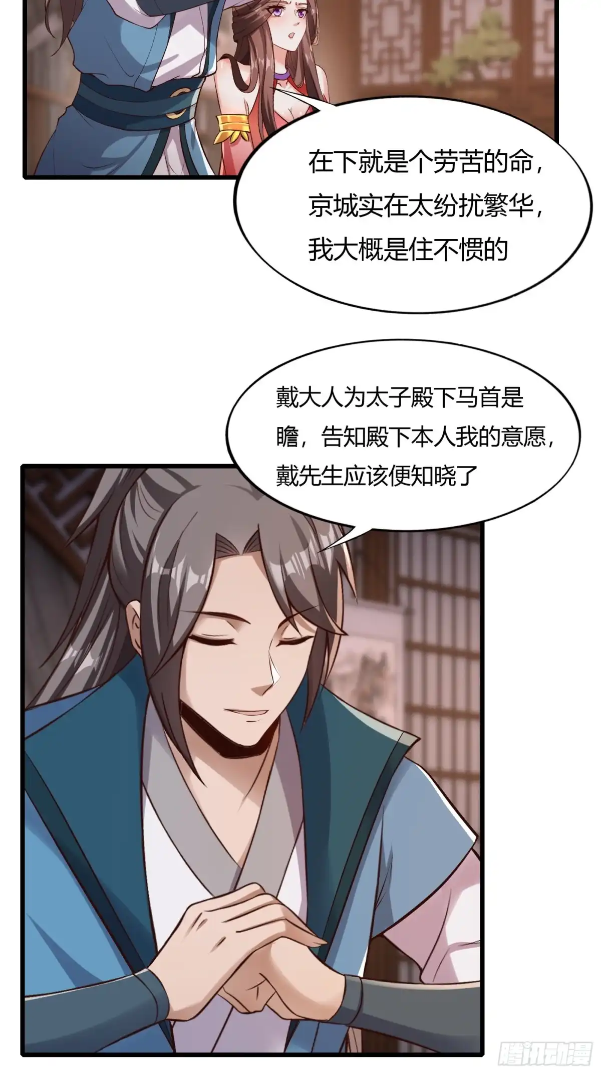 《小叔祖，请出山》118-神秘人 第10页