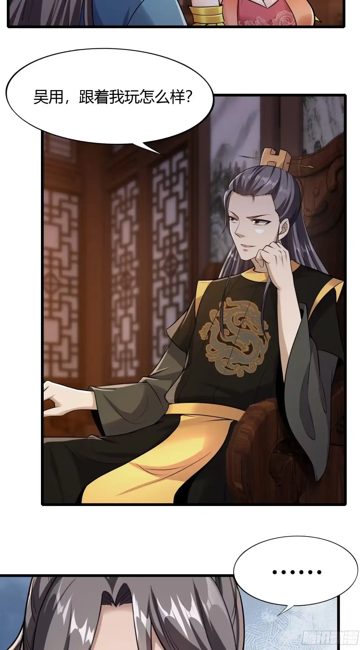 《小叔祖，请出山》118-神秘人 第4页
