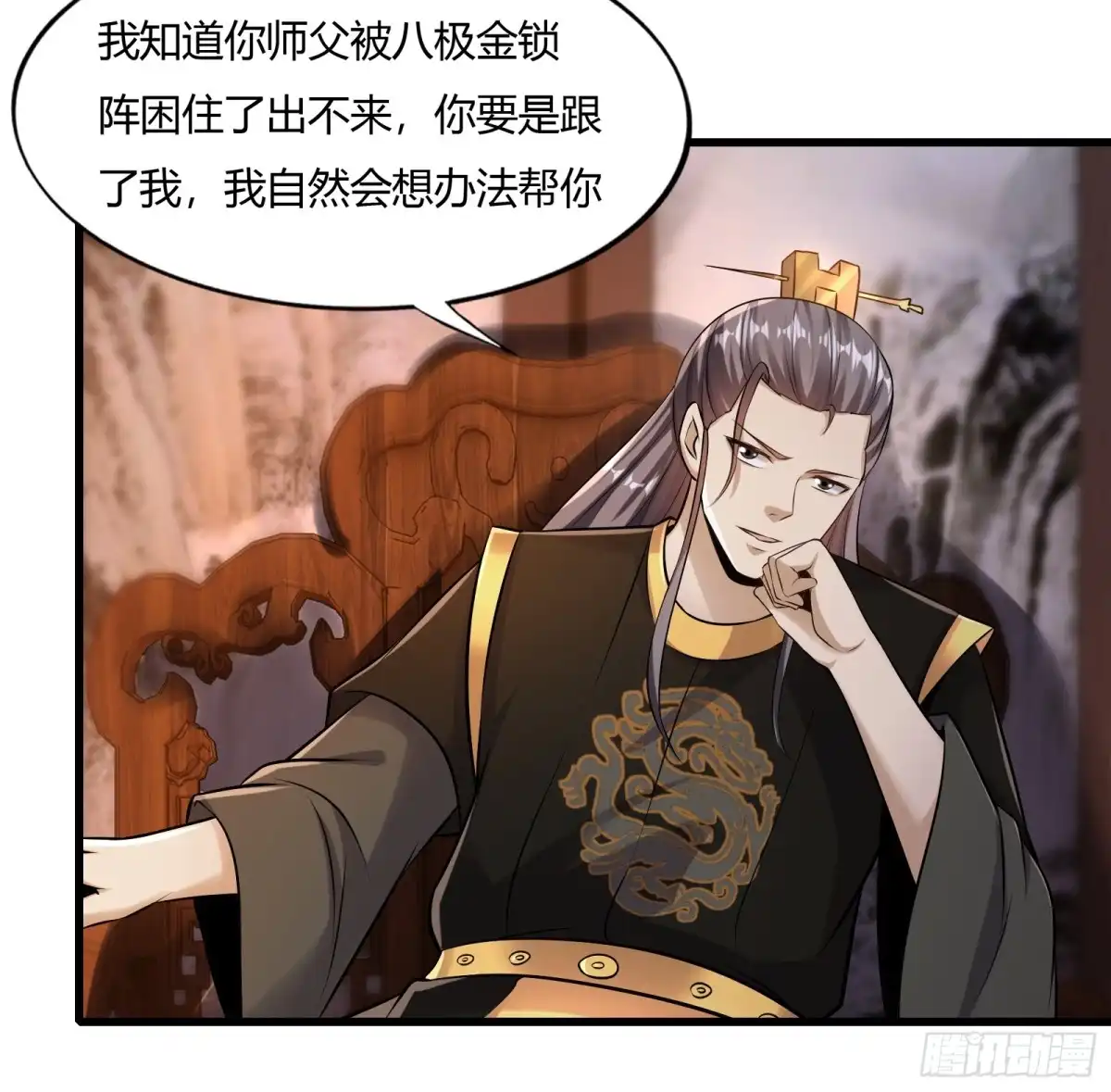 《小叔祖，请出山》118-神秘人 第7页