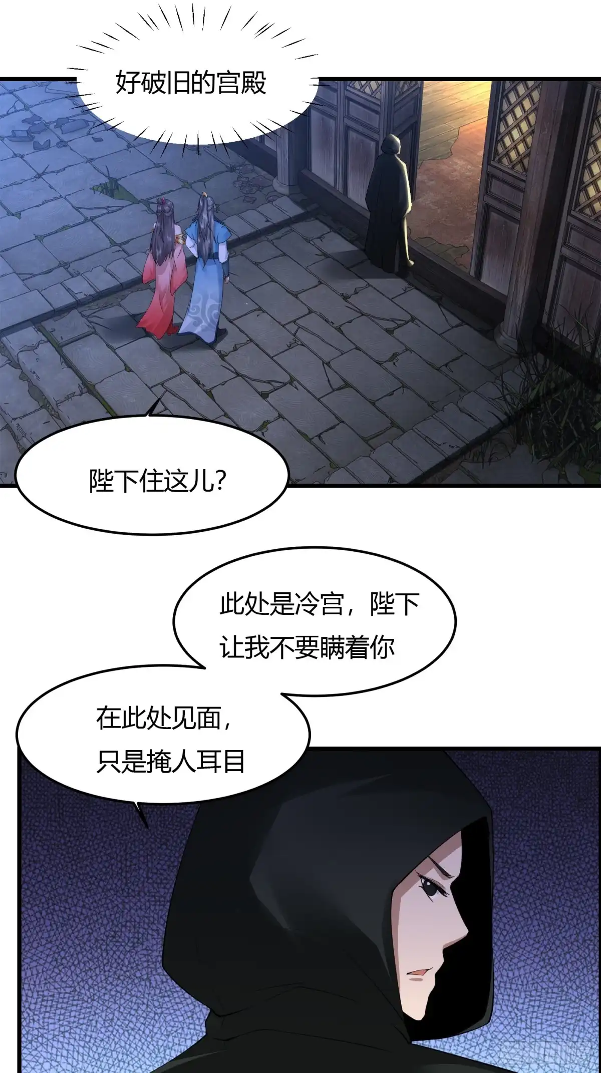 《小叔祖，请出山》118-神秘人 第32页