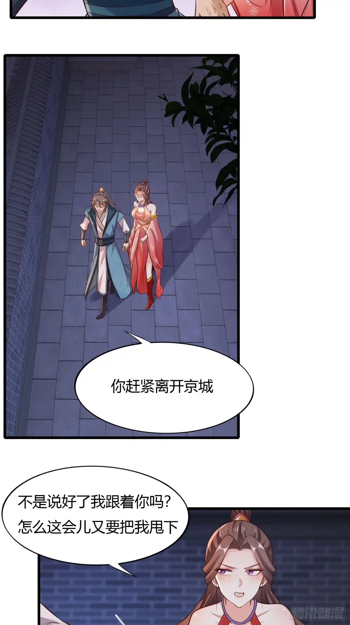 《小叔祖，请出山》118-神秘人 第15页