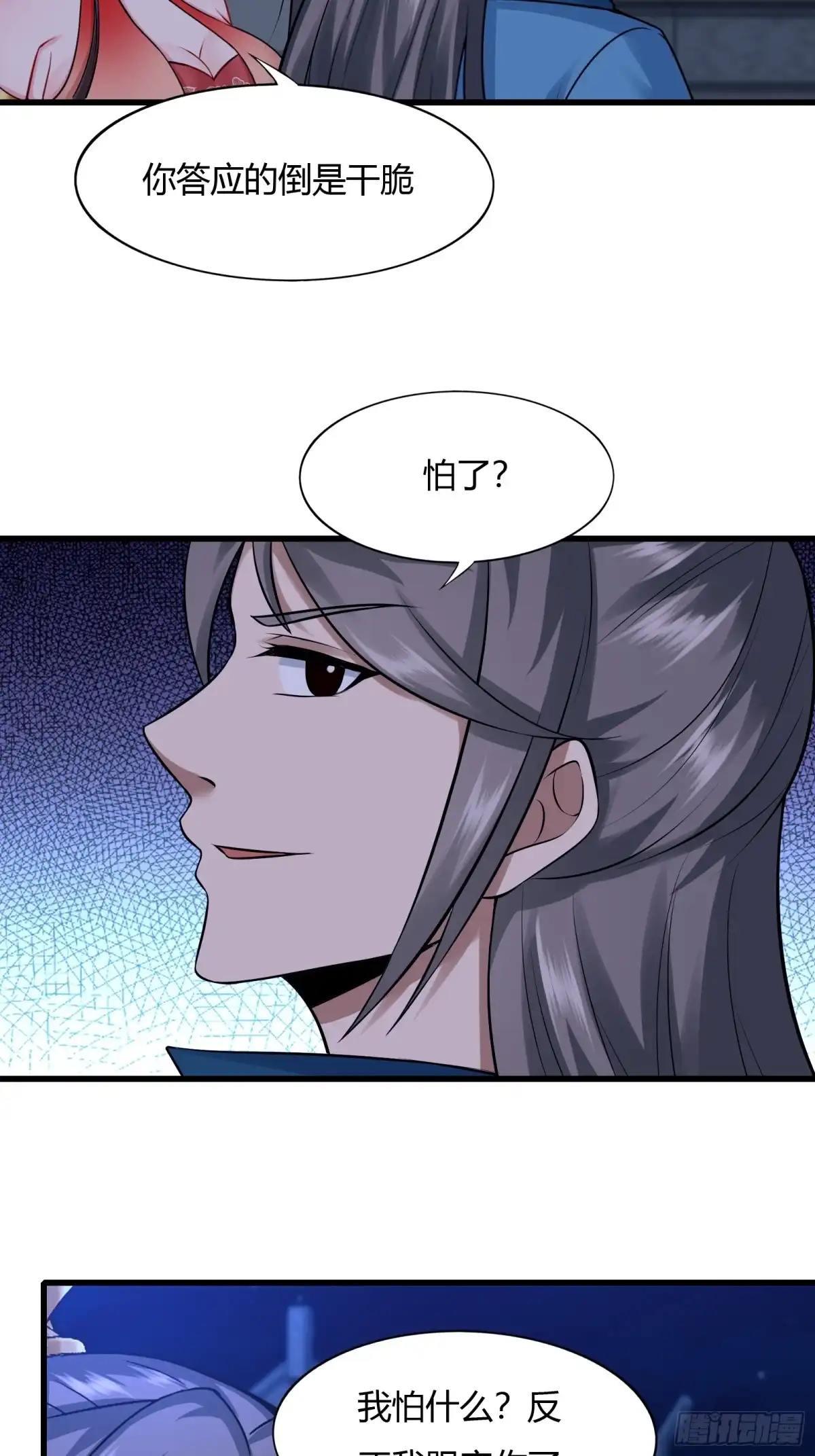 《小叔祖，请出山》118-神秘人 第27页