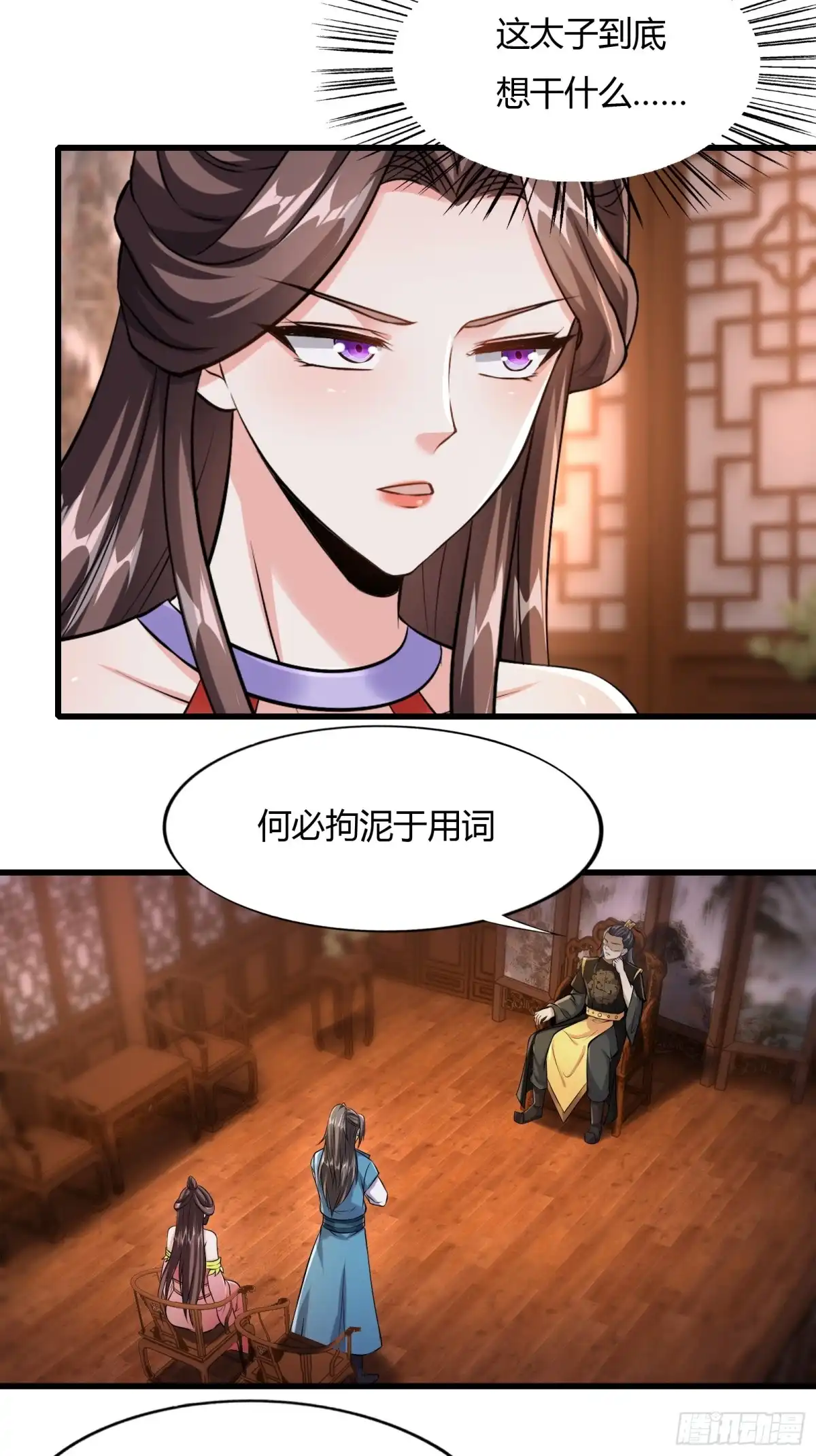 《小叔祖，请出山》118-神秘人 第6页