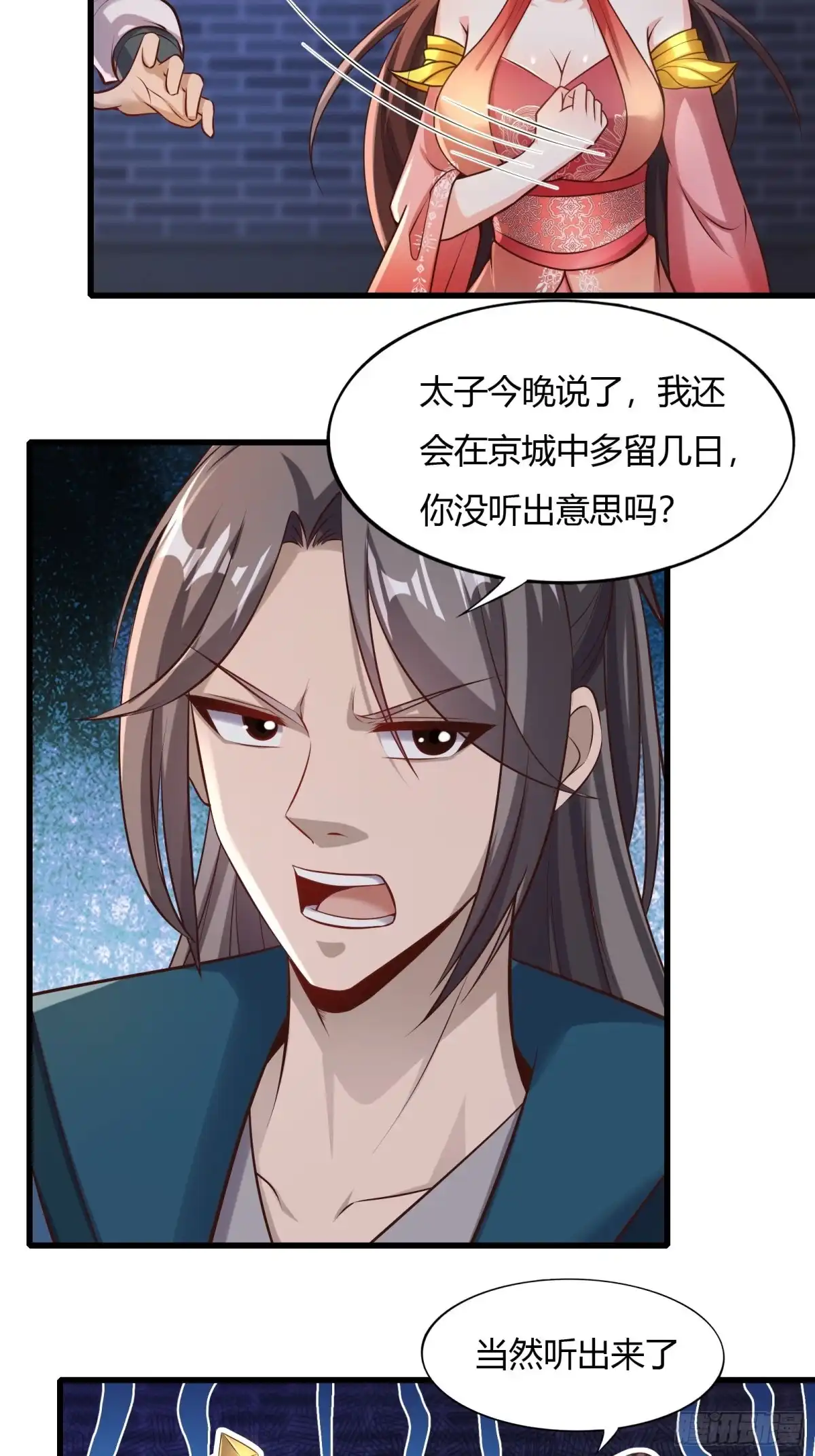 《小叔祖，请出山》118-神秘人 第16页