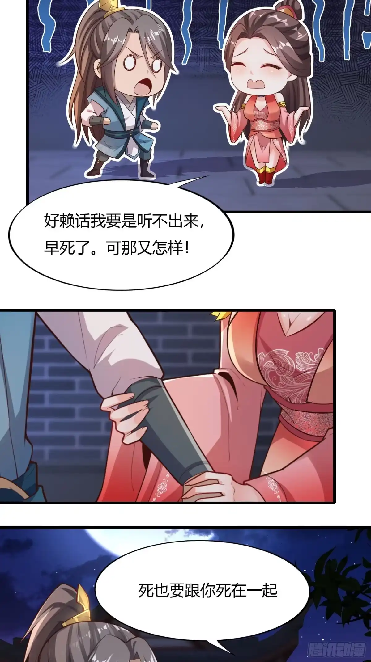 《小叔祖，请出山》118-神秘人 第17页