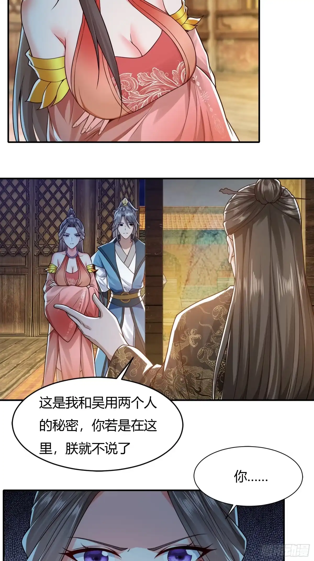 《小叔祖，请出山》119-疯批皇帝 第4页
