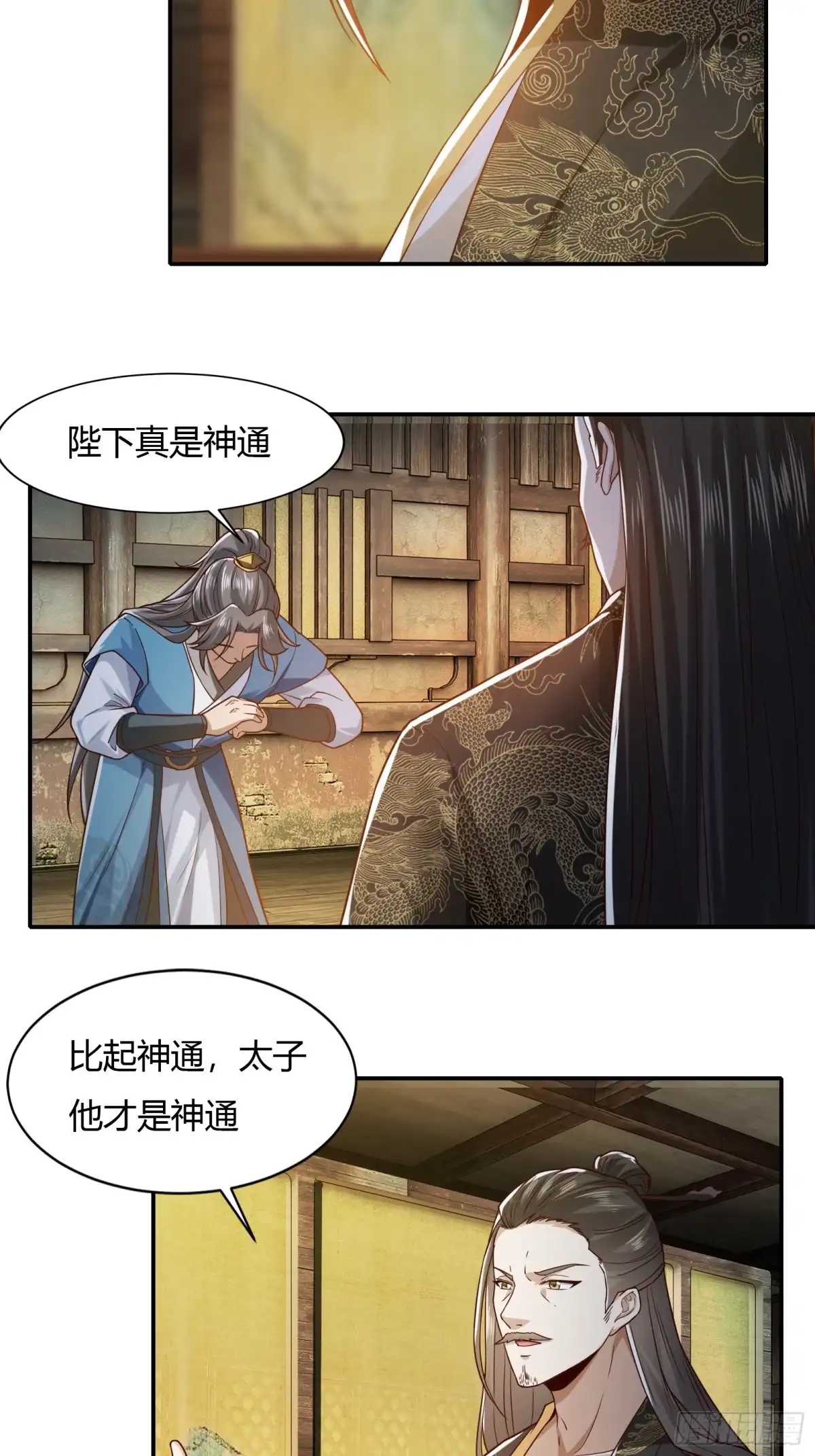 《小叔祖，请出山》119-疯批皇帝 第21页