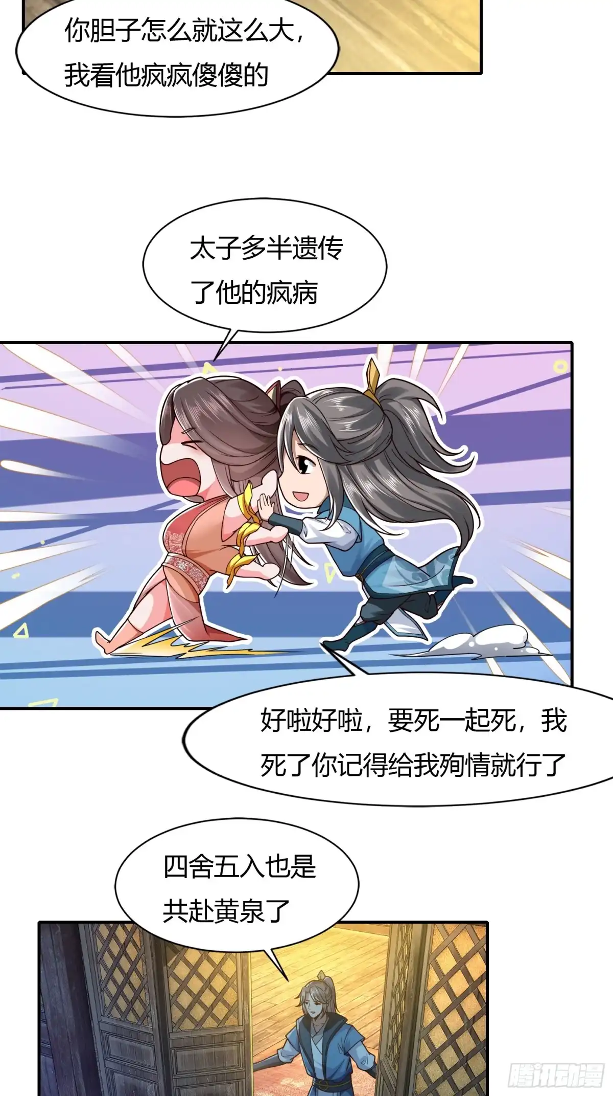 《小叔祖，请出山》119-疯批皇帝 第6页