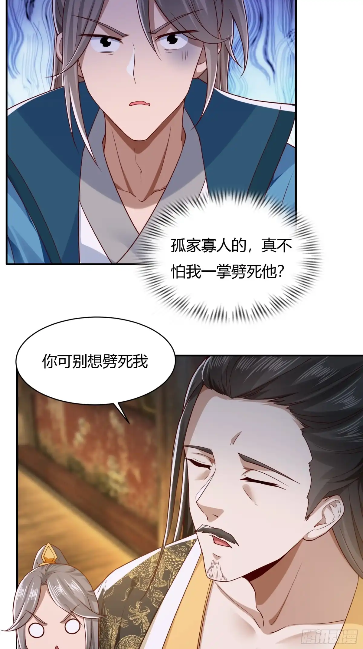 《小叔祖，请出山》119-疯批皇帝 第10页