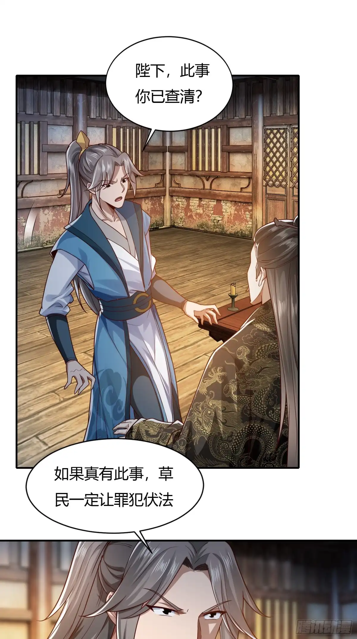 《小叔祖，请出山》119-疯批皇帝 第17页