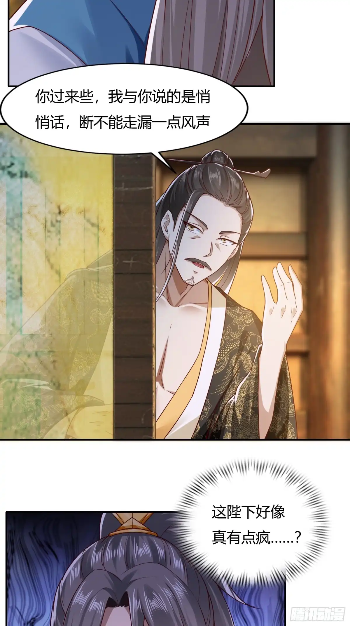 《小叔祖，请出山》119-疯批皇帝 第9页