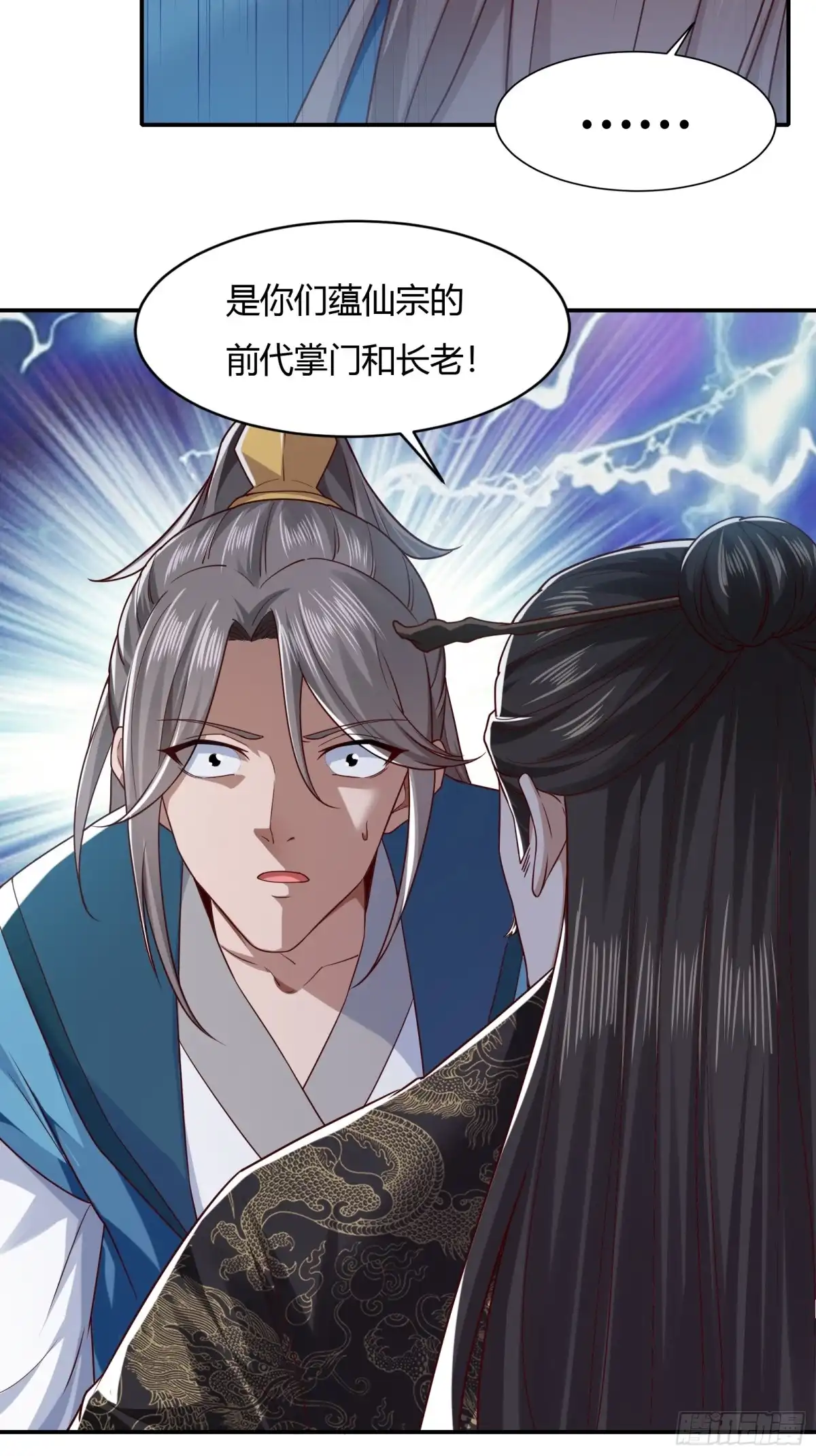 《小叔祖，请出山》119-疯批皇帝 第16页