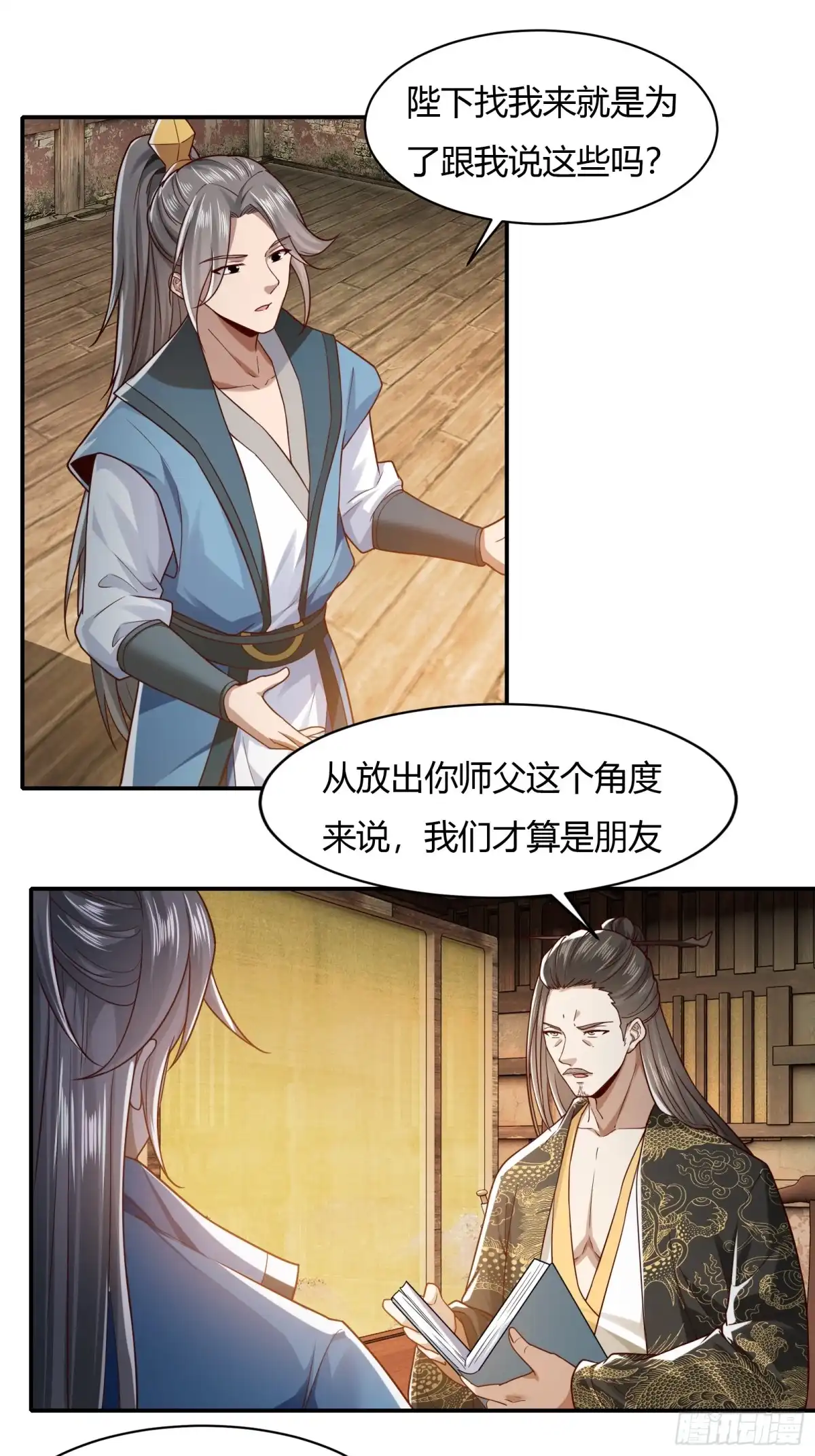 《小叔祖，请出山》119-疯批皇帝 第26页