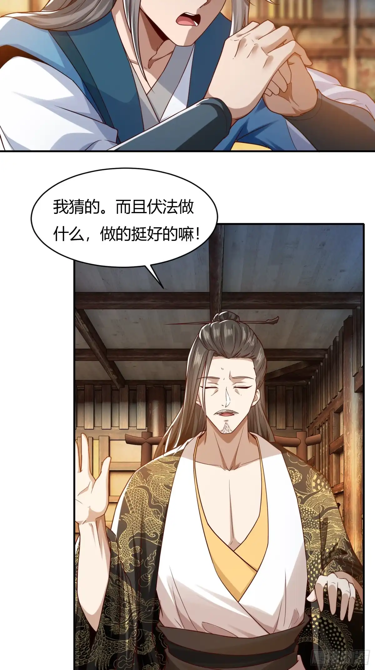 《小叔祖，请出山》119-疯批皇帝 第18页