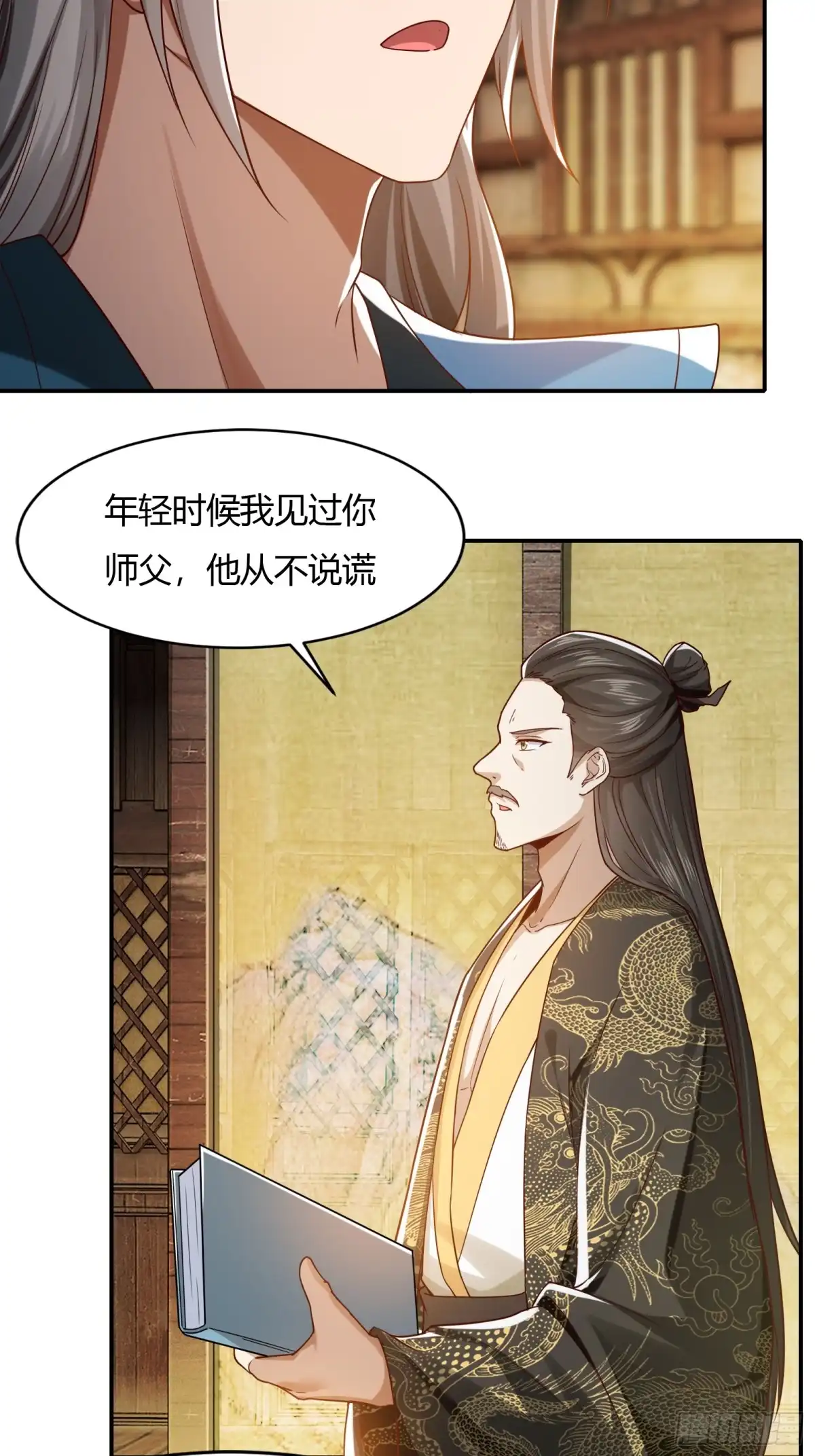 《小叔祖，请出山》119-疯批皇帝 第28页