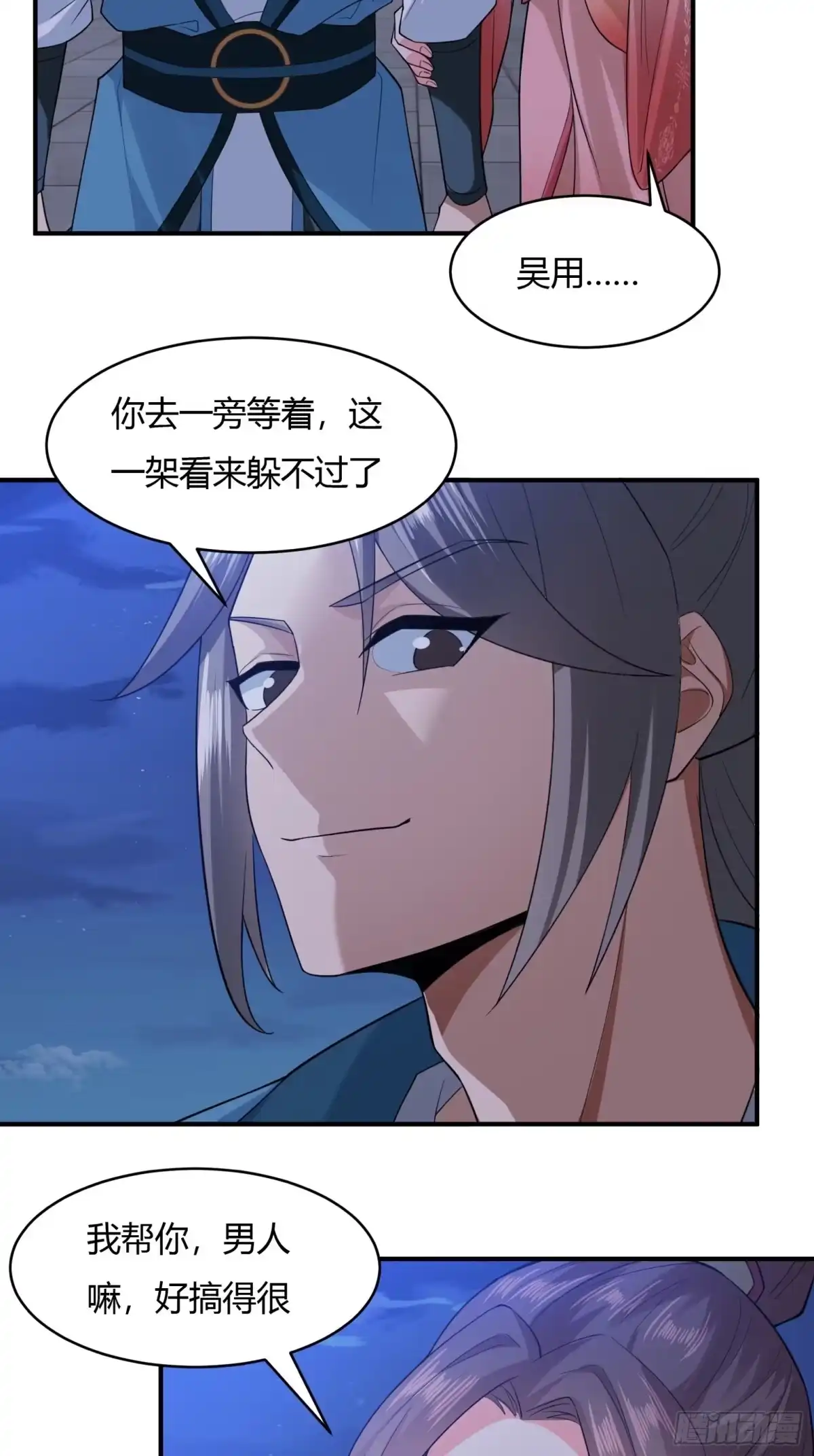 《小叔祖，请出山》120-又来？！ 第21页