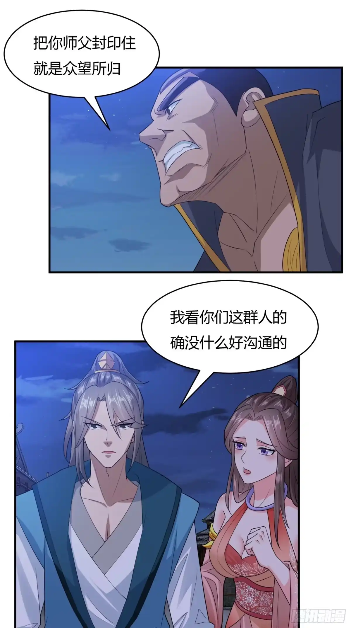 《小叔祖，请出山》120-又来？！ 第20页