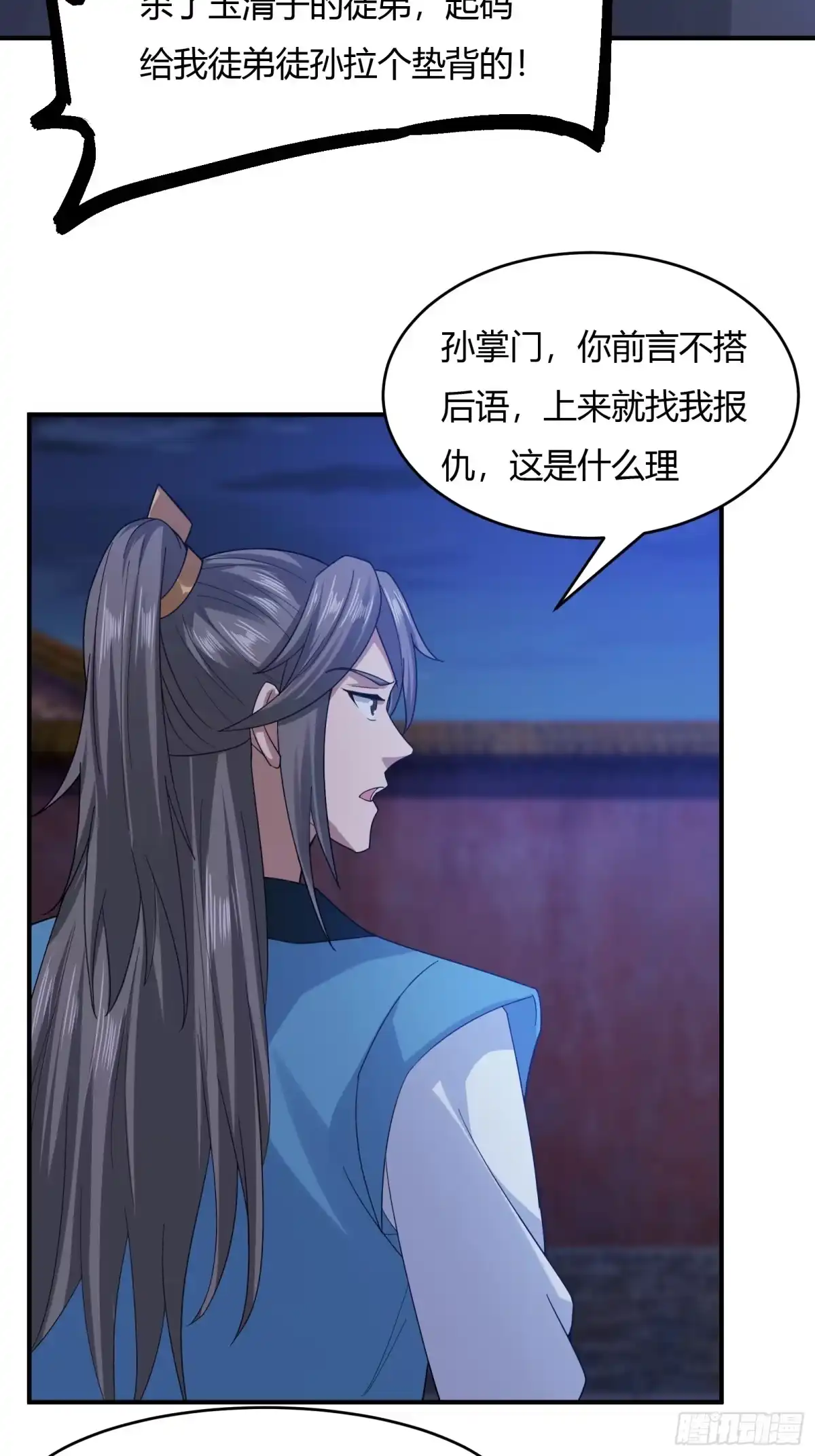 《小叔祖，请出山》120-又来？！ 第17页