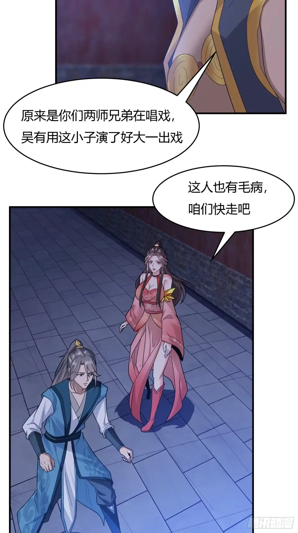 《小叔祖，请出山》120-又来？！ 第15页