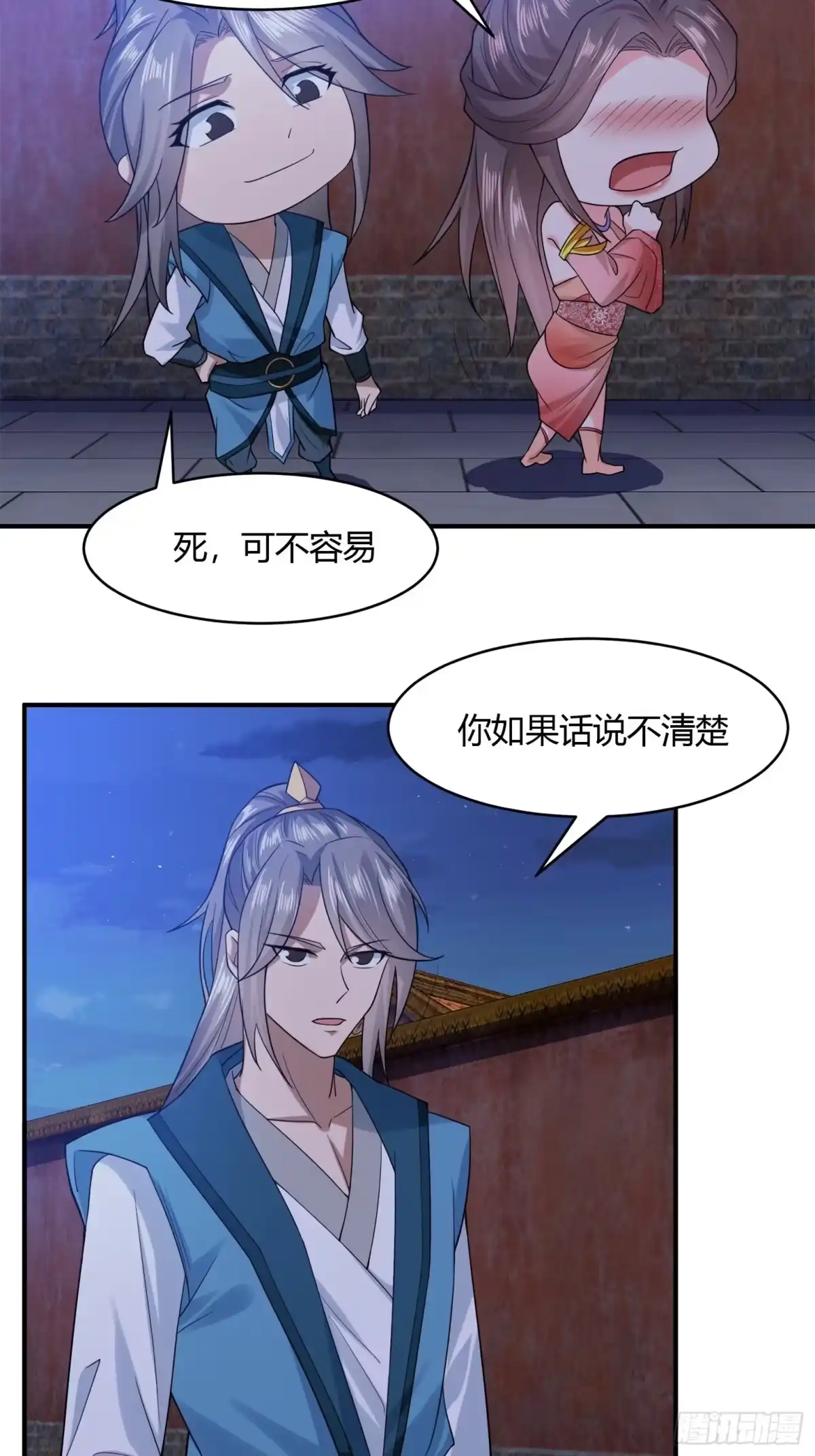 《小叔祖，请出山》120-又来？！ 第24页
