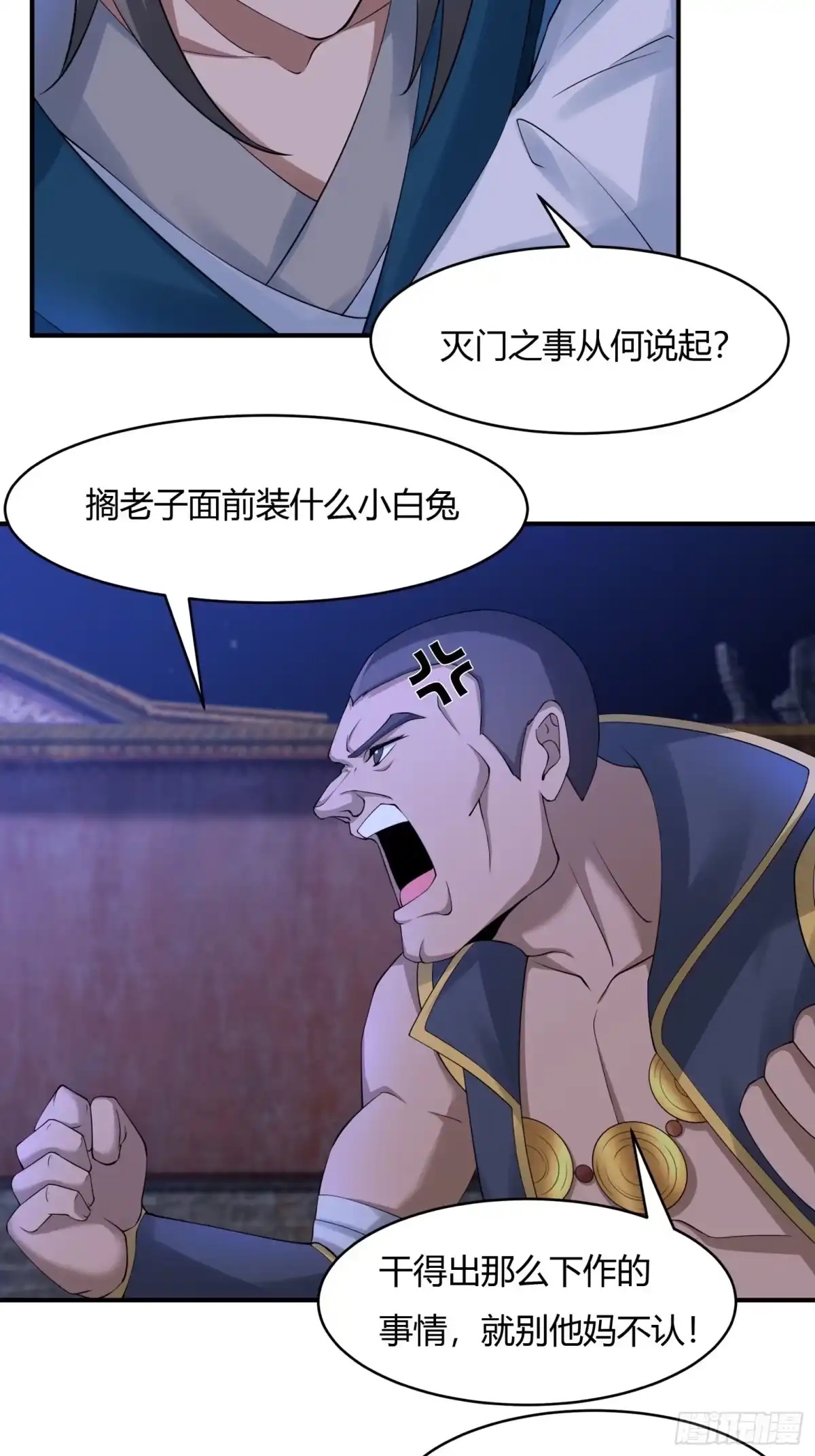《小叔祖，请出山》120-又来？！ 第9页
