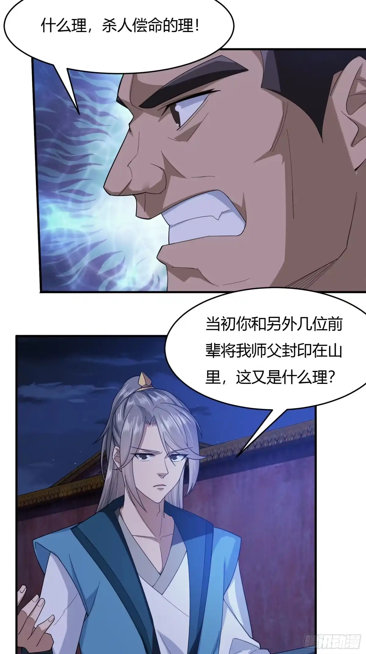 《小叔祖，请出山》120-又来？！ 第18页