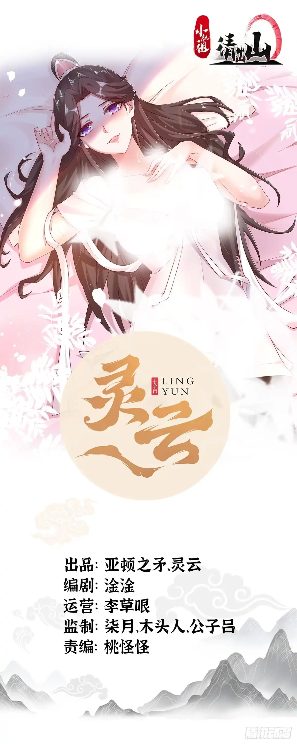 《小叔祖，请出山》121-免费按摩~ 第1页