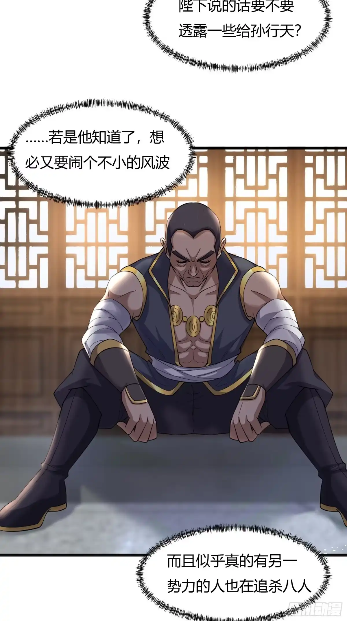 《小叔祖，请出山》121-免费按摩~ 第5页