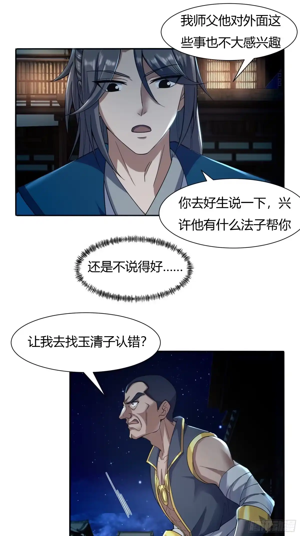 《小叔祖，请出山》121-免费按摩~ 第8页