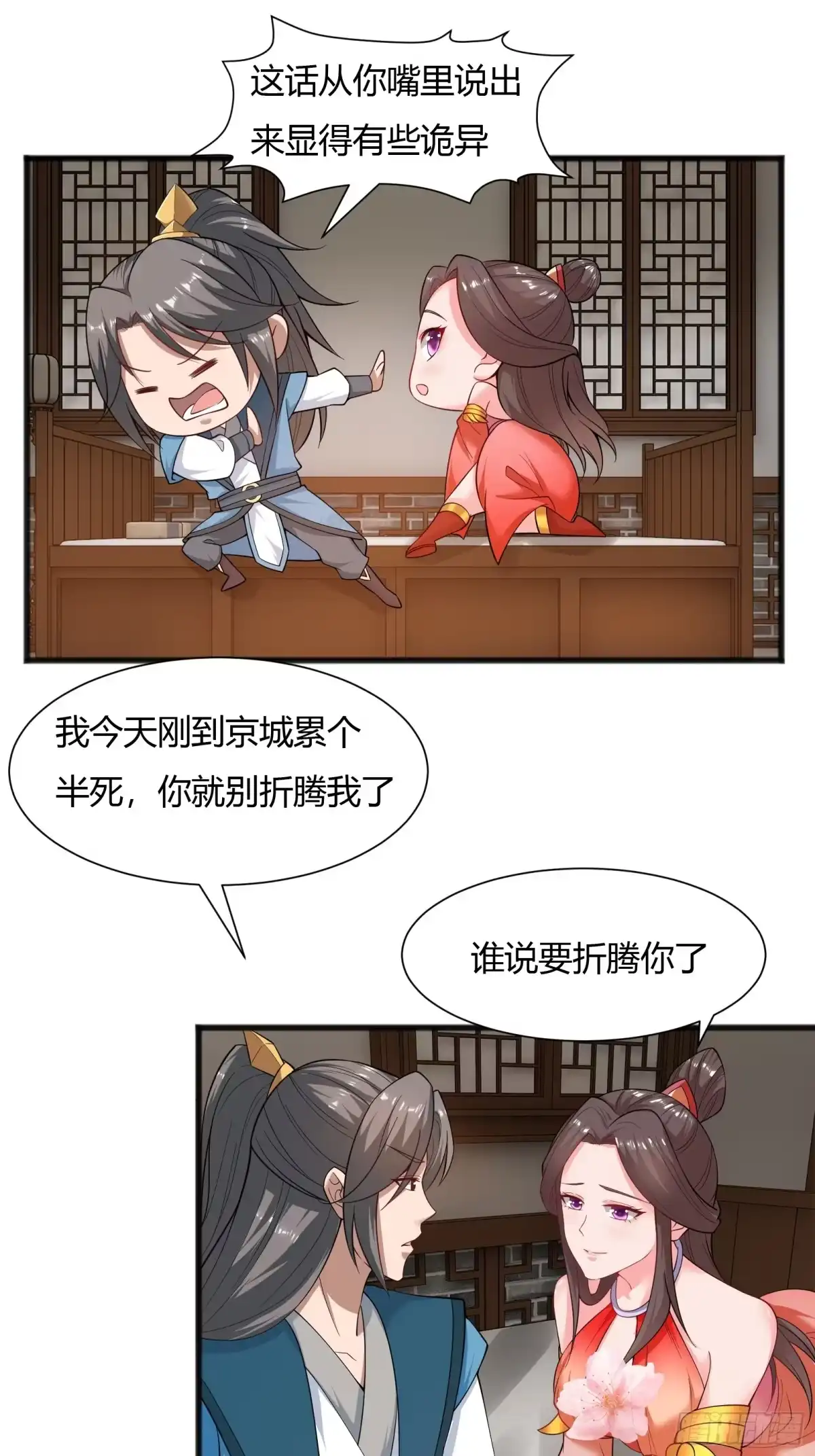 《小叔祖，请出山》121-免费按摩~ 第21页