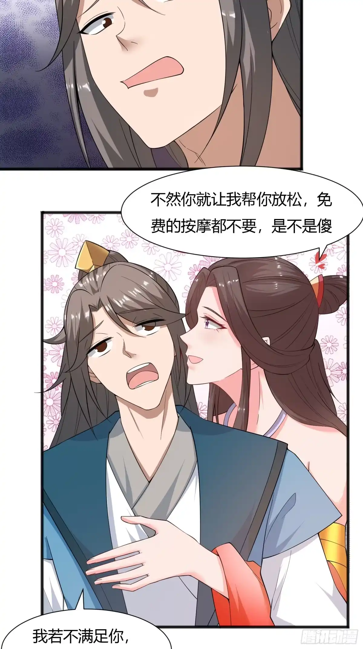 《小叔祖，请出山》121-免费按摩~ 第25页