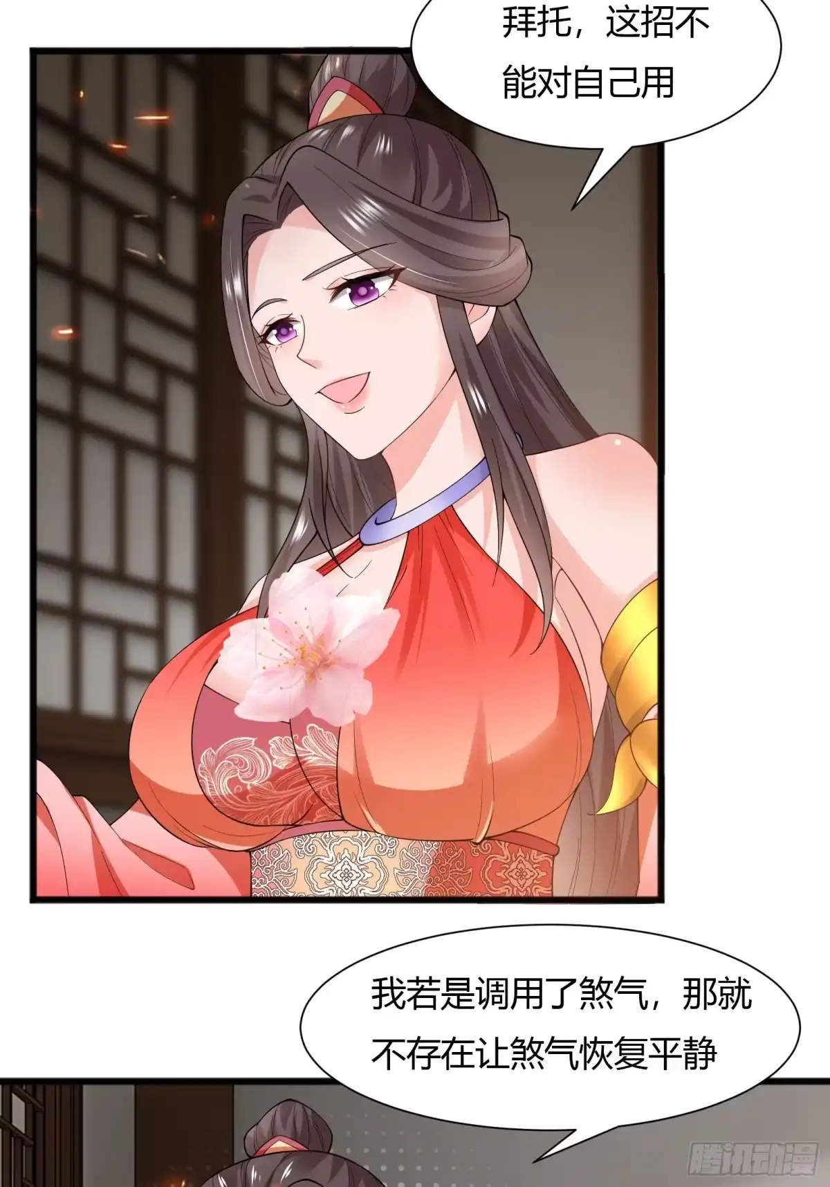 《小叔祖，请出山》121-免费按摩~ 第30页