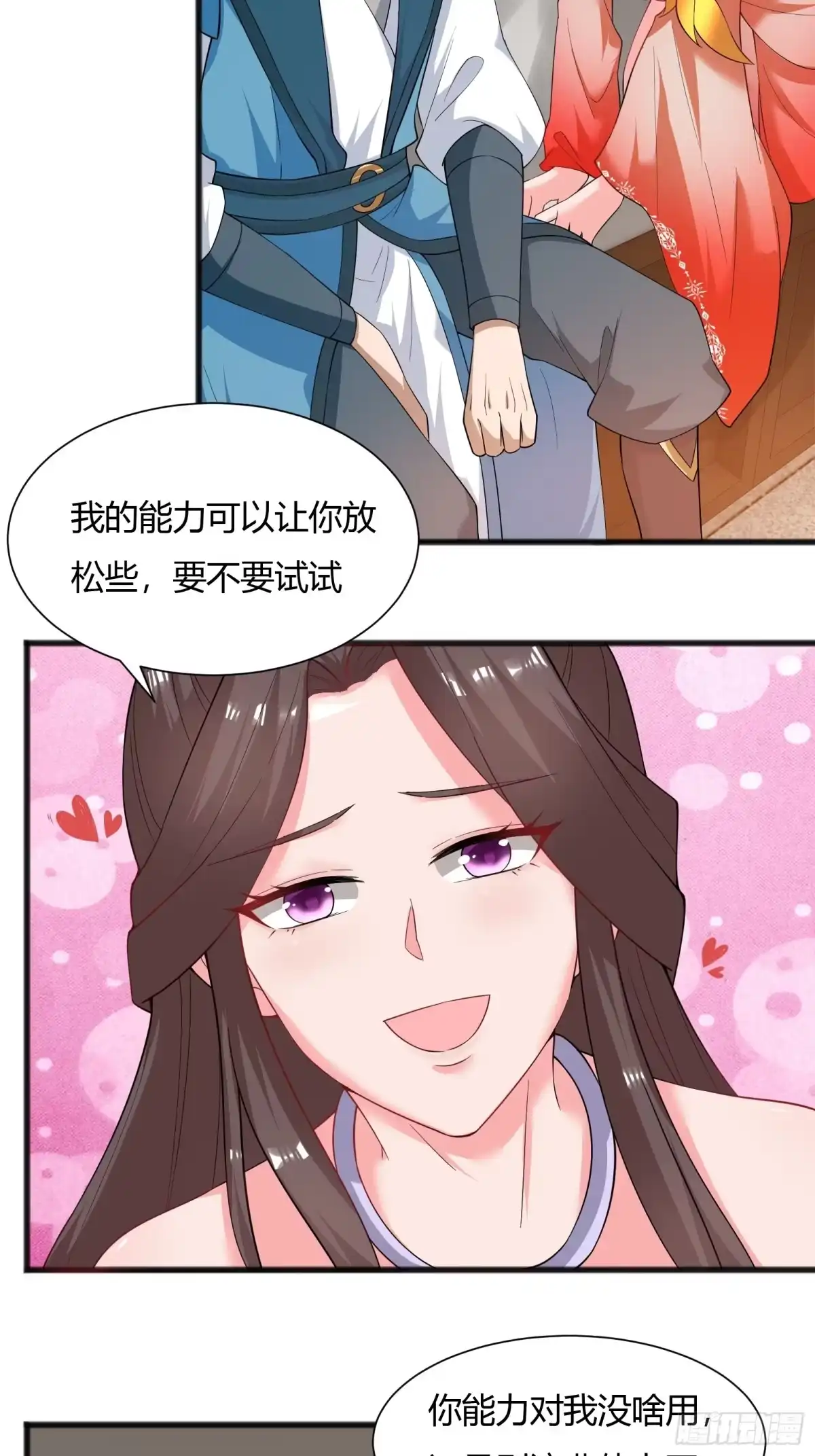 《小叔祖，请出山》121-免费按摩~ 第22页