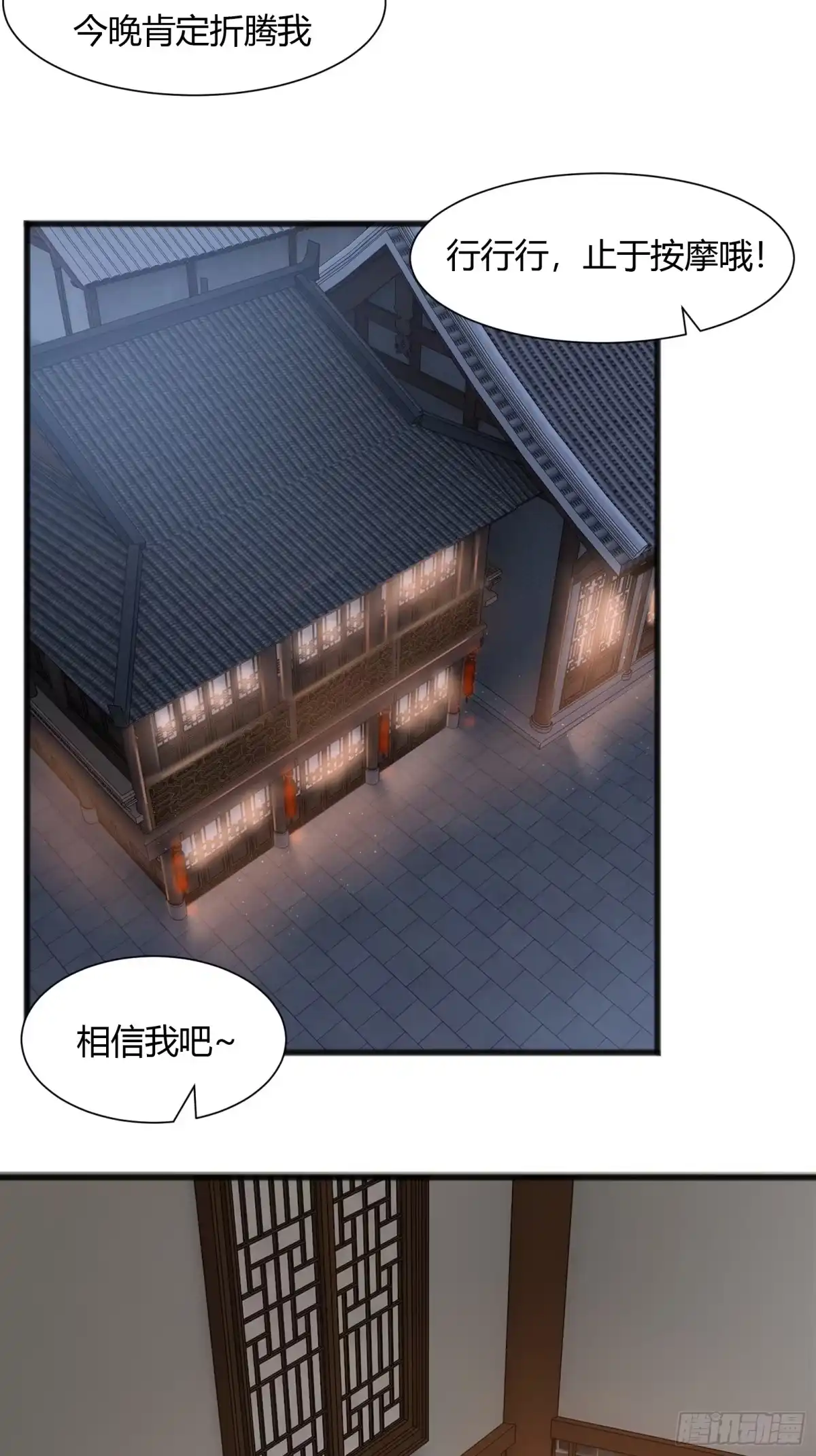 《小叔祖，请出山》121-免费按摩~ 第26页