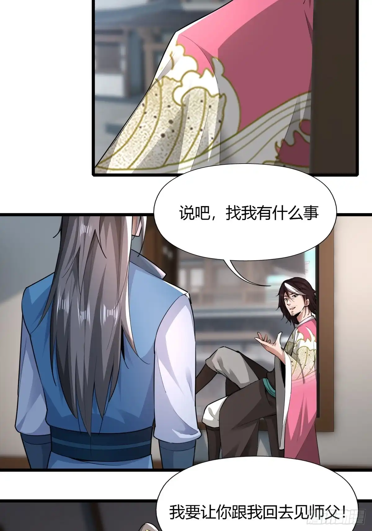 《小叔祖，请出山》122-我虚了 第24页