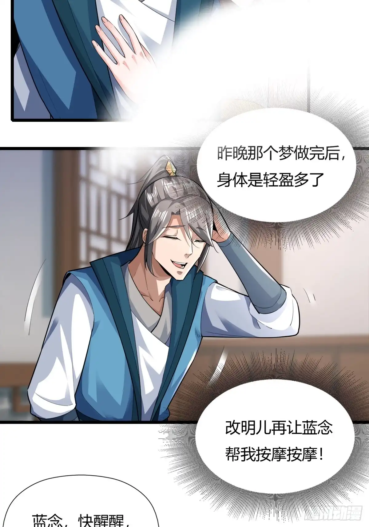 《小叔祖，请出山》122-我虚了 第16页