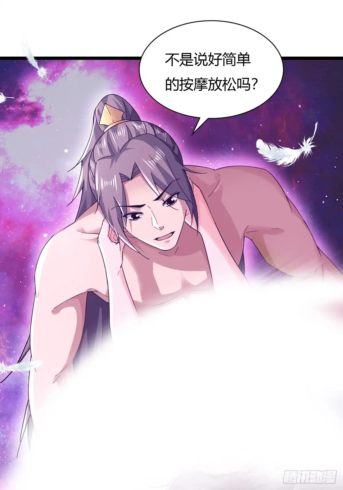 《小叔祖，请出山》122-我虚了 第10页