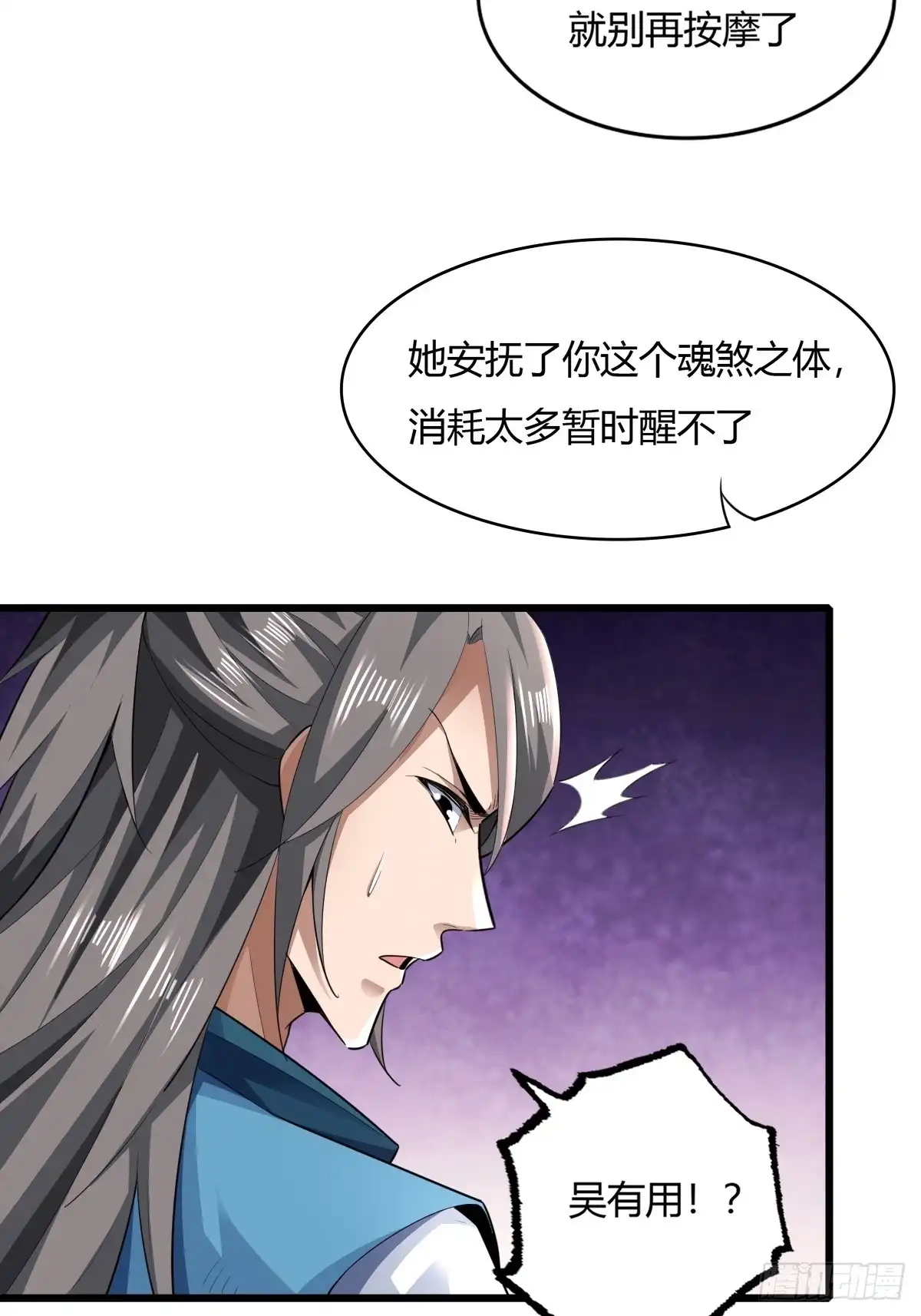 《小叔祖，请出山》122-我虚了 第20页