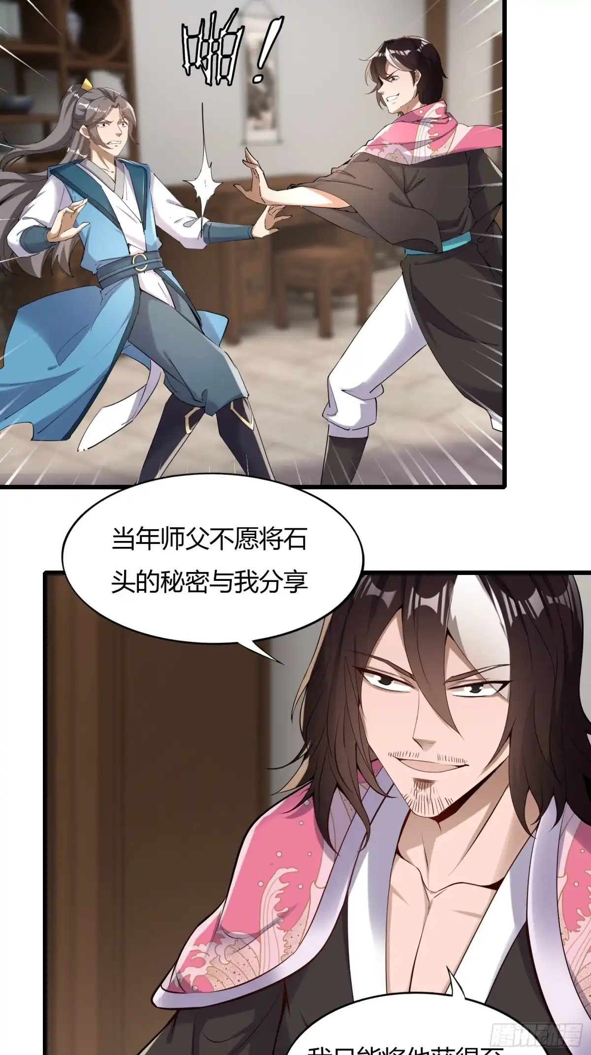 《小叔祖，请出山》123-混合双打 第17页