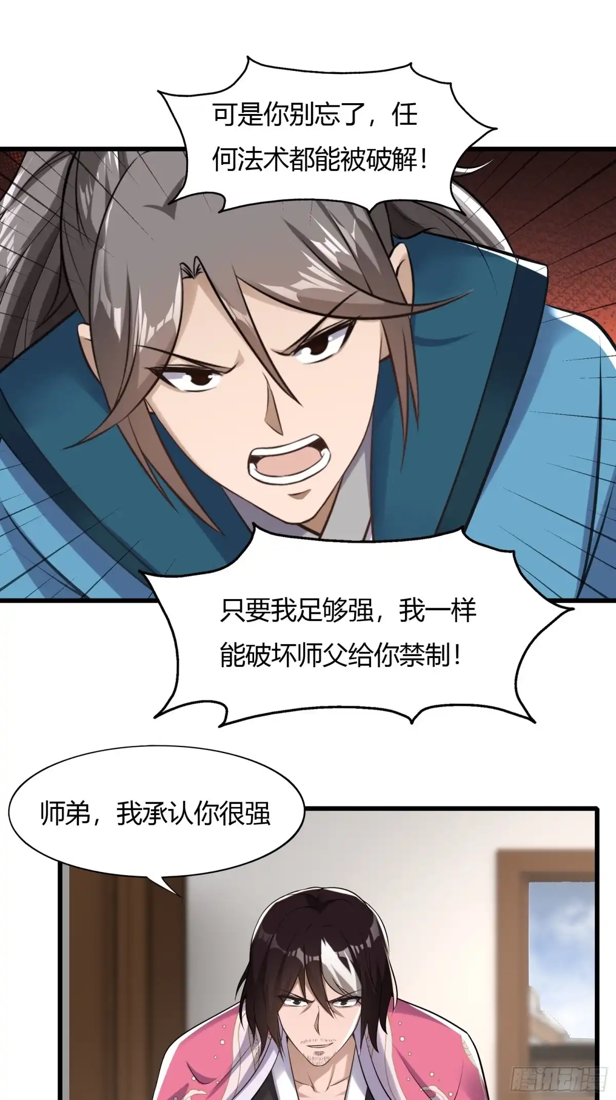 《小叔祖，请出山》123-混合双打 第14页